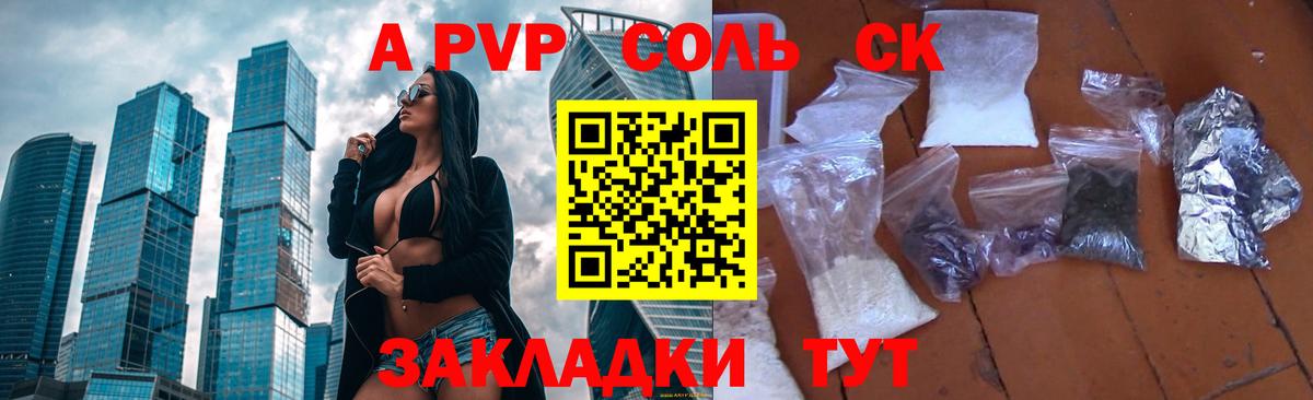 Кызыл  Alfa_PVP СК  A-PVP Crystall  Вход с VPN 