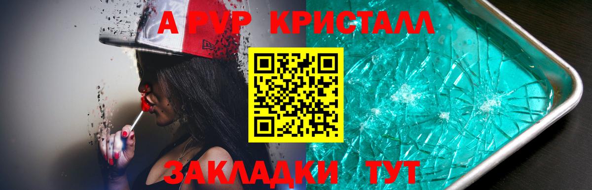 A PVP кристаллы Кызыл
