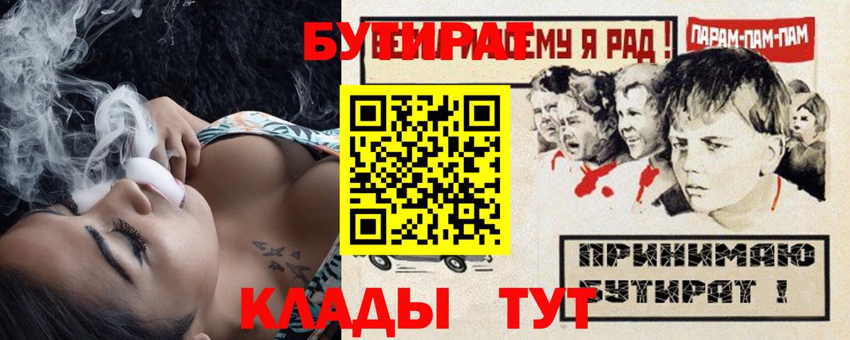 БУТИРАТ оксибутират  Бутират  Кызыл  Вход с VPN 