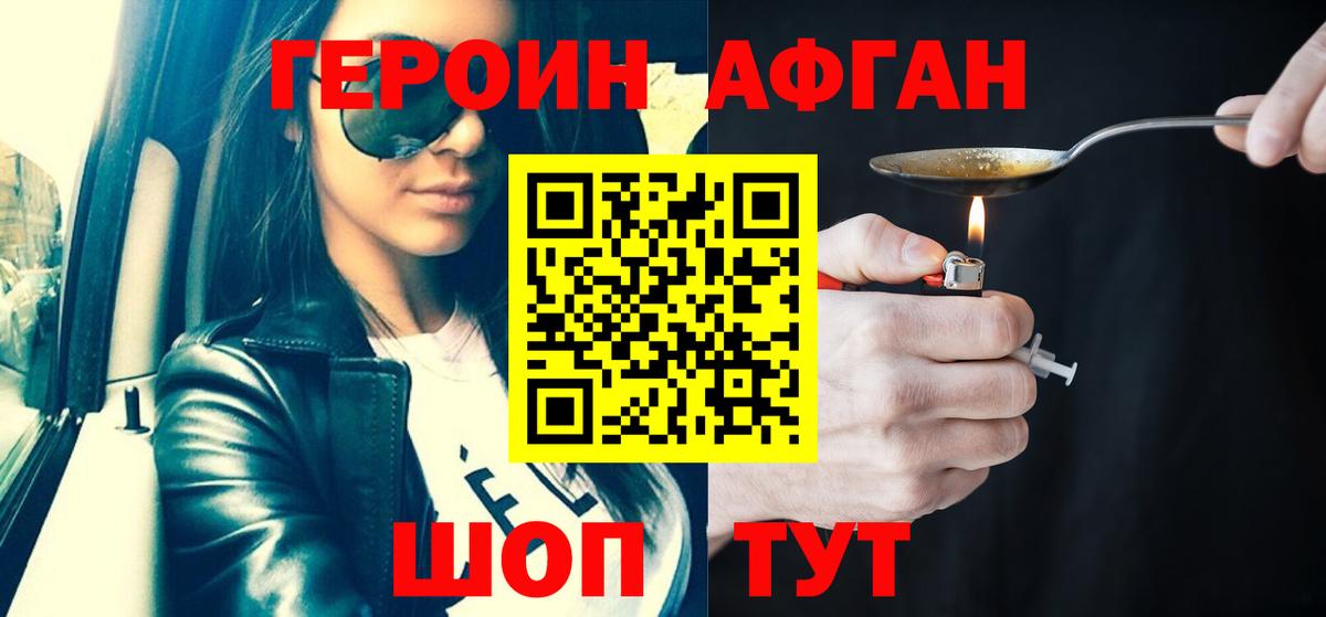 Героин хмурый Кызыл