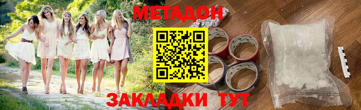 Метадон кристалл Кызыл