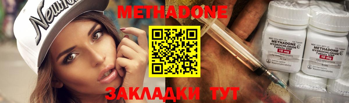 МЕТАДОН кристалл  Вход с VPN  МЕТАДОН VHQ  Кызыл 